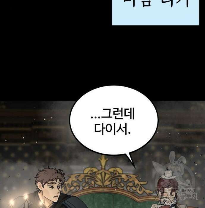 히어로 킬러 105화 6
