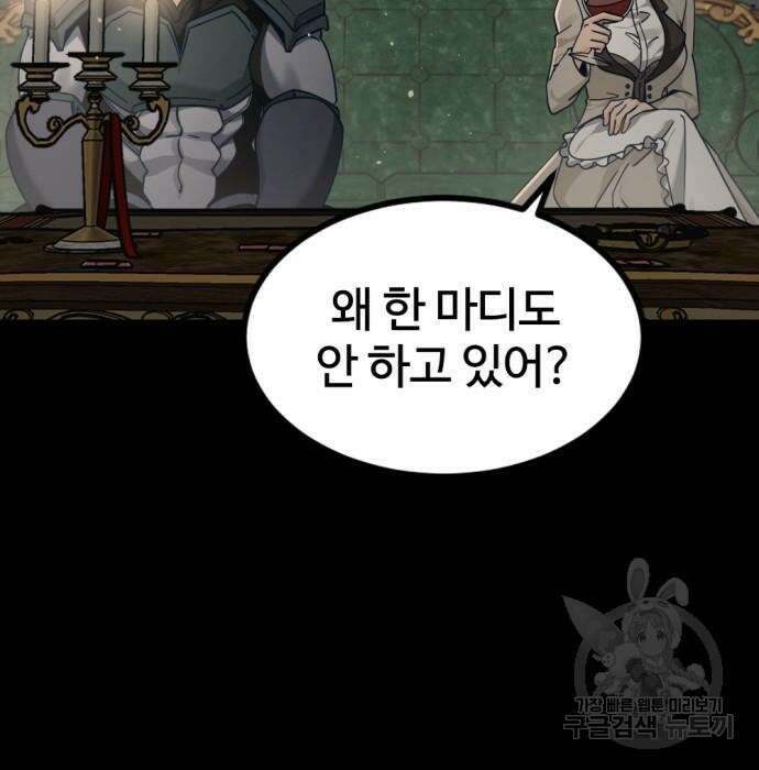 히어로 킬러 105화 7
