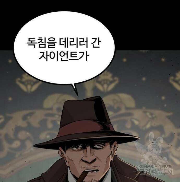 히어로 킬러 105화 8