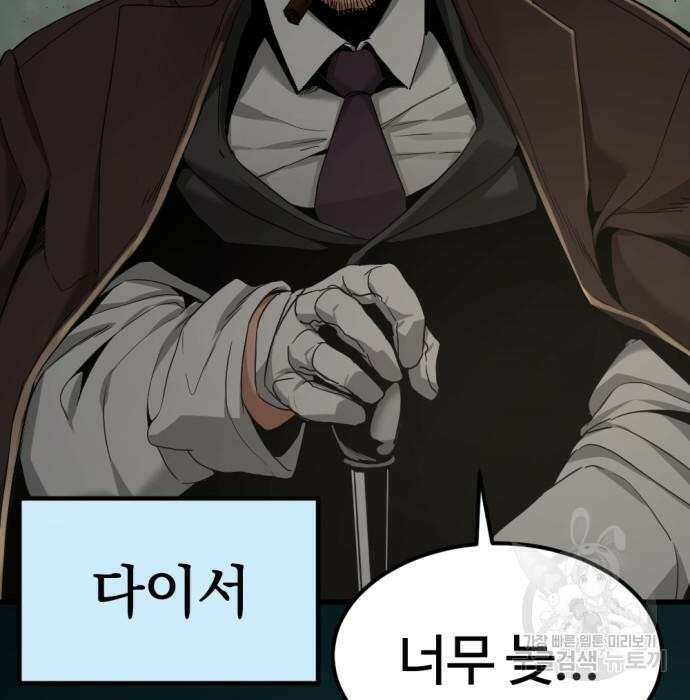히어로 킬러 105화 9