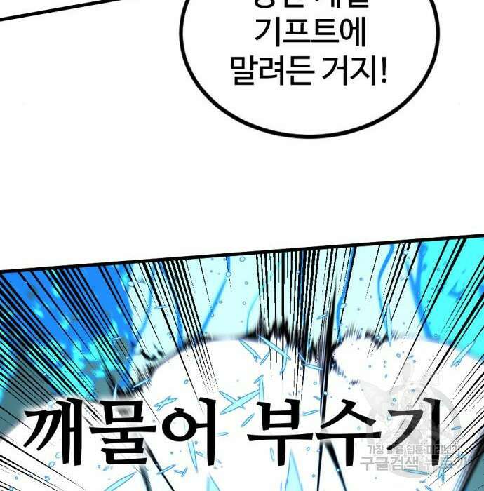 히어로 킬러 105화 20