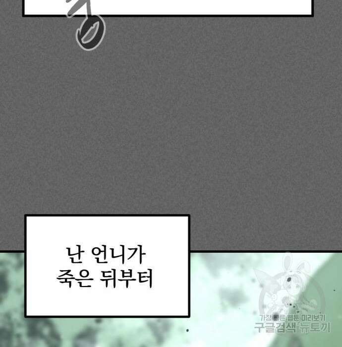 히어로 킬러 105화 26
