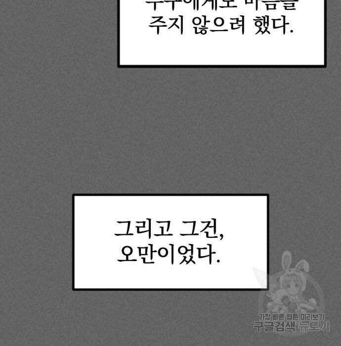 히어로 킬러 105화 28
