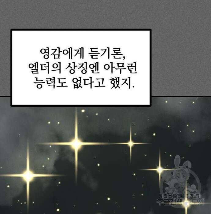 히어로 킬러 105화 29