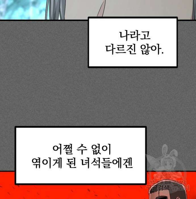 히어로 킬러 105화 34