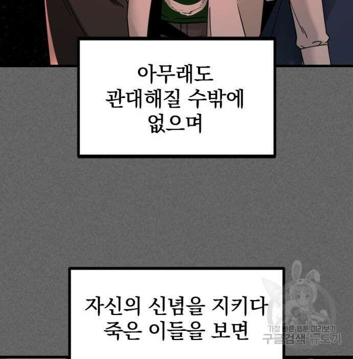 히어로 킬러 105화 36