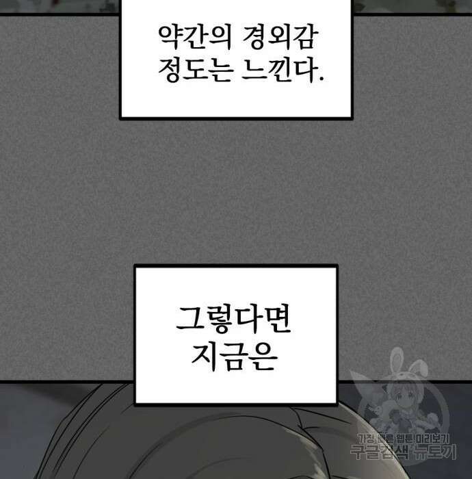 히어로 킬러 105화 38