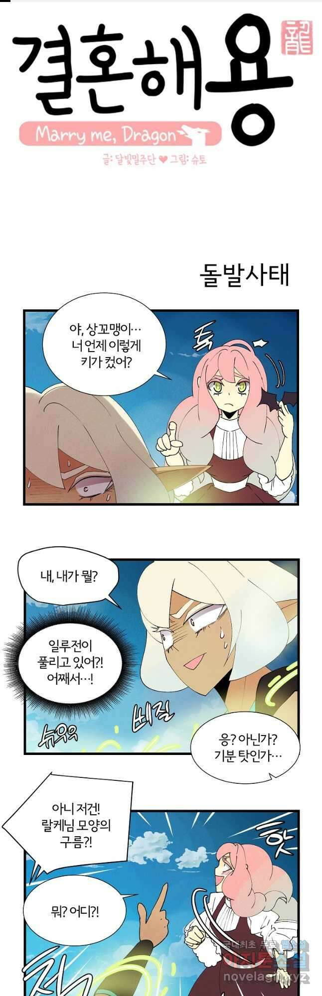 결혼해용(龍) 62화 1