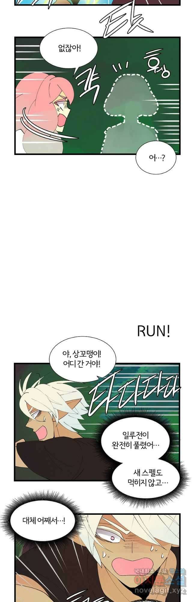 결혼해용(龍) 62화 2
