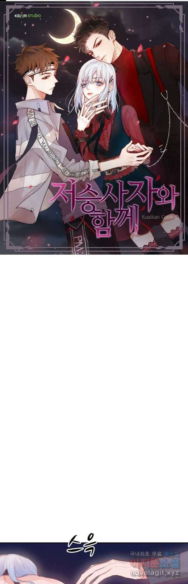 저승사자와 함께 53화 1