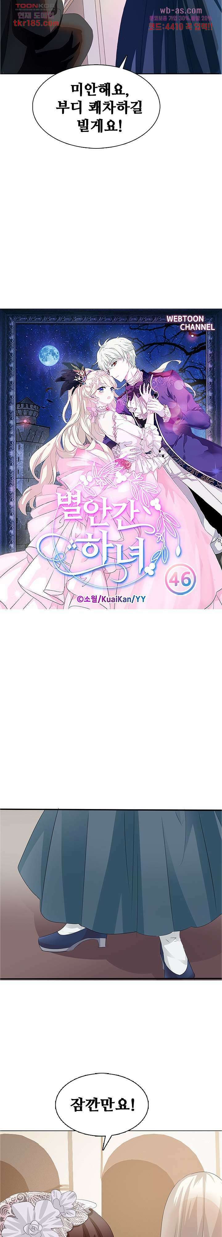 별안간 하녀 46화 2