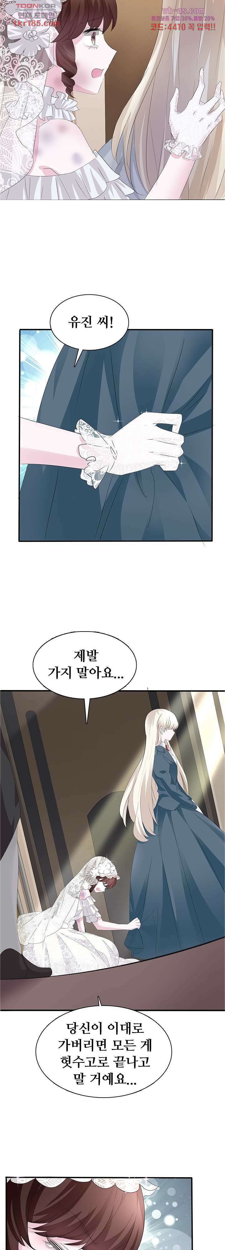 별안간 하녀 46화 3