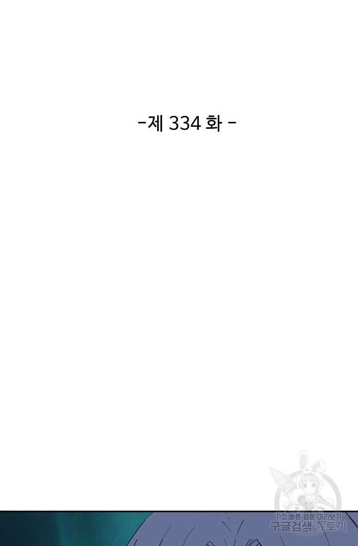 검역창궁 334화 2