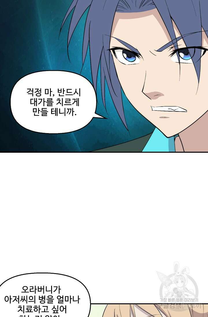 검역창궁 334화 3