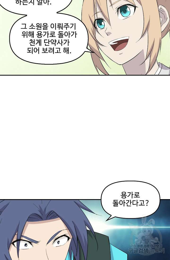 검역창궁 334화 4