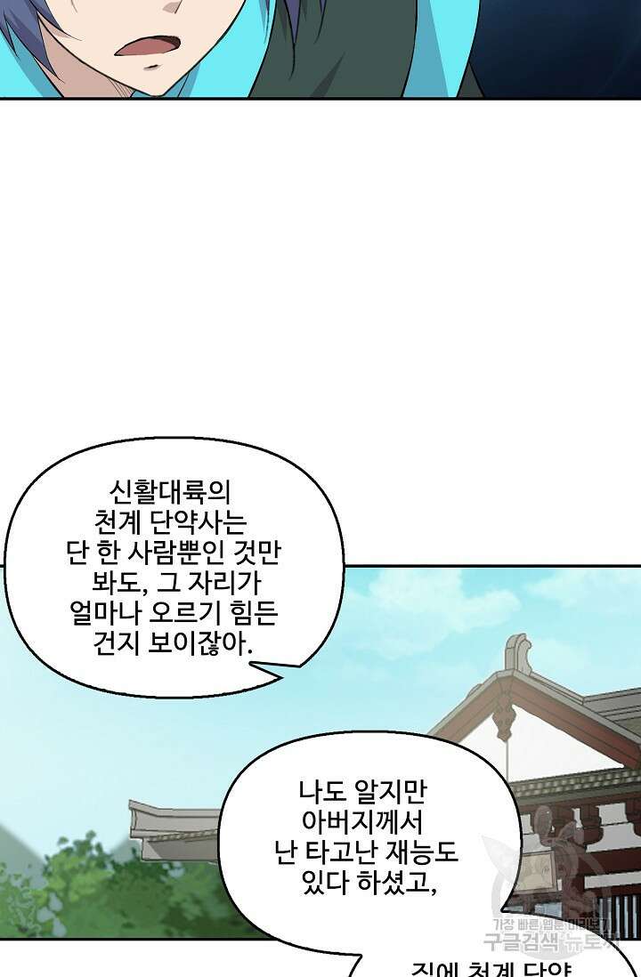 검역창궁 334화 5