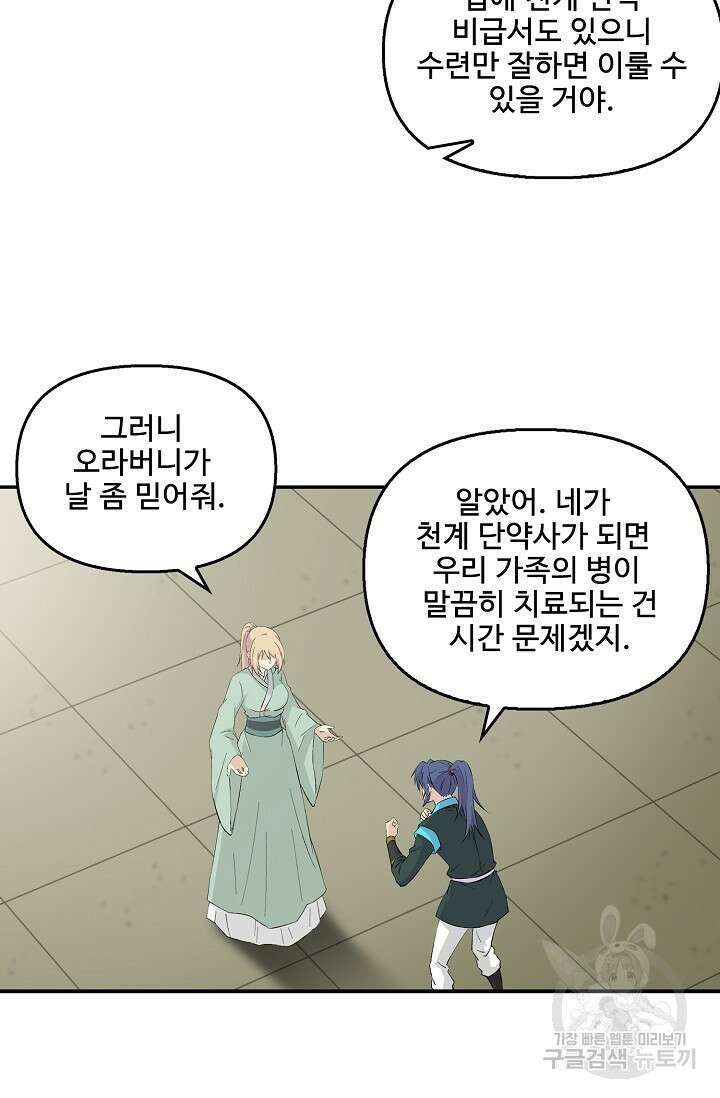 검역창궁 334화 6