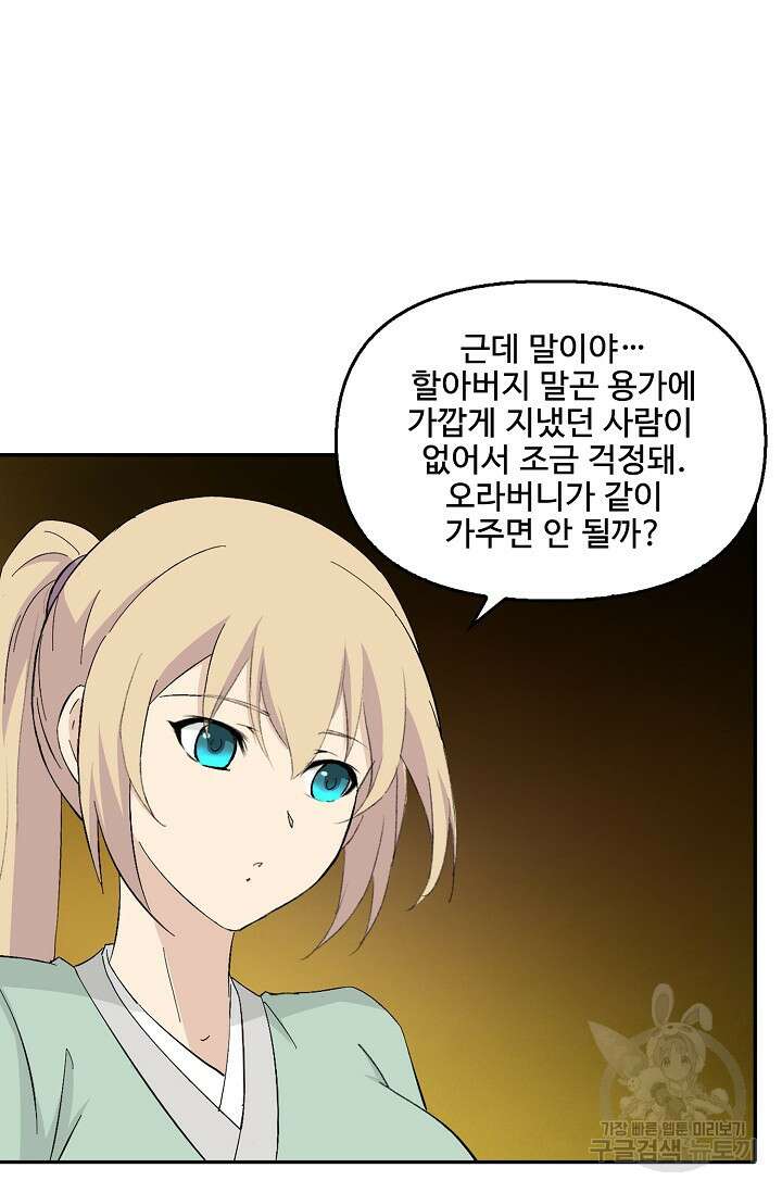 검역창궁 334화 7