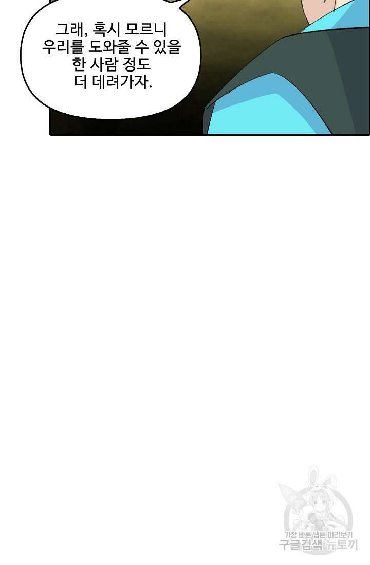 검역창궁 334화 9