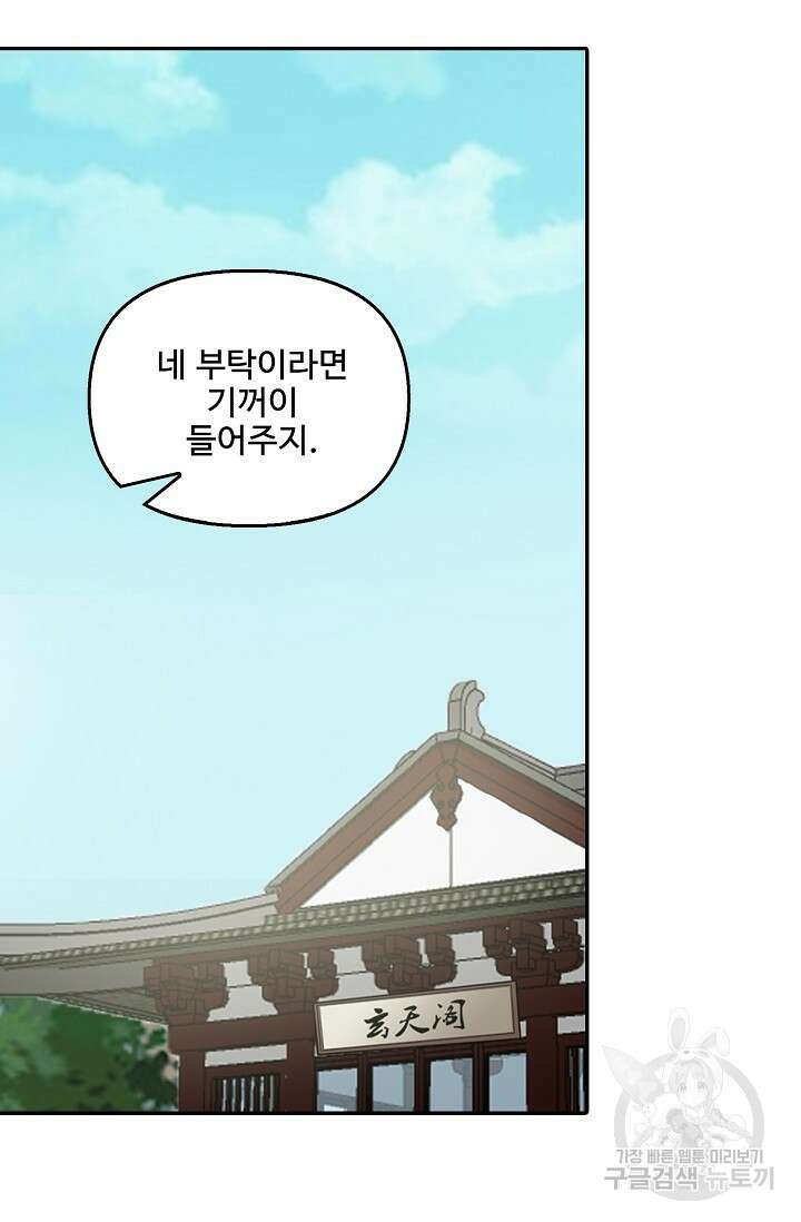 검역창궁 334화 10