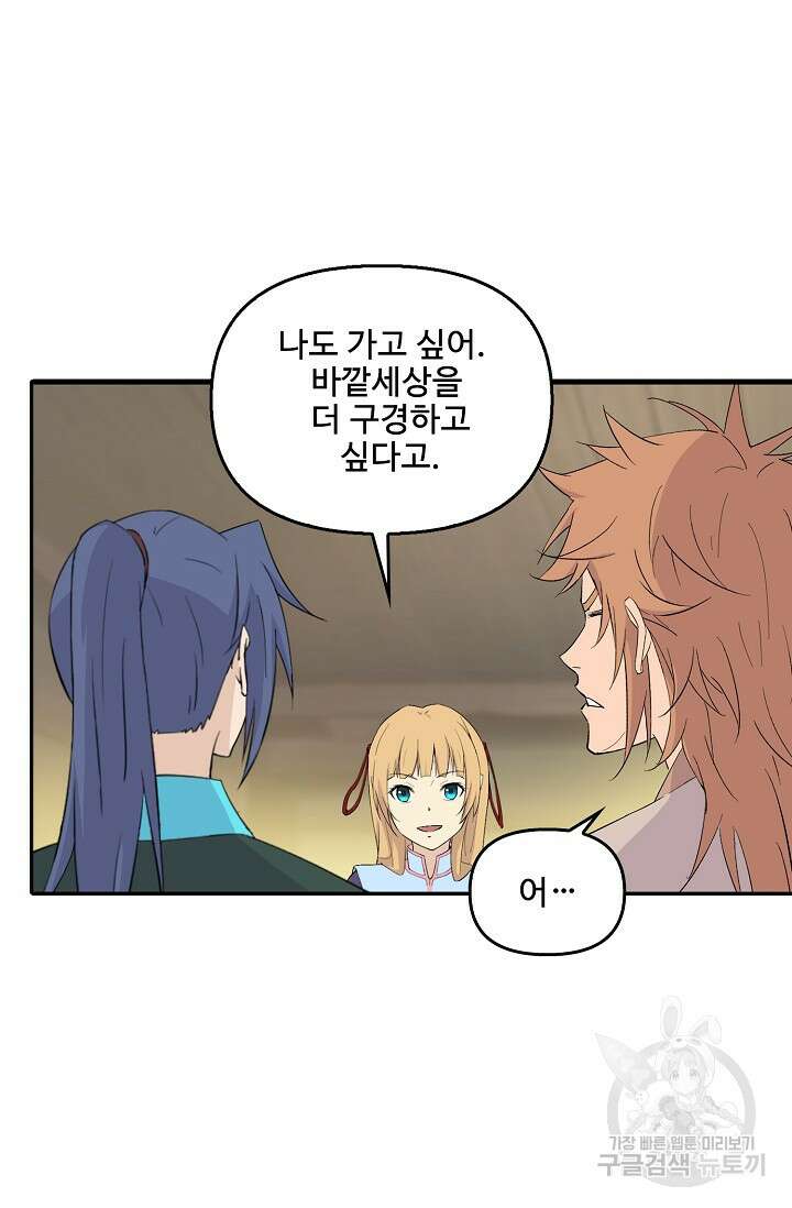 검역창궁 334화 11