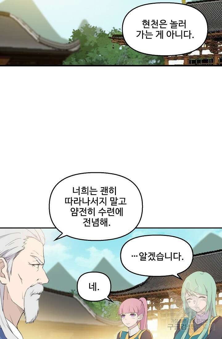 검역창궁 334화 15