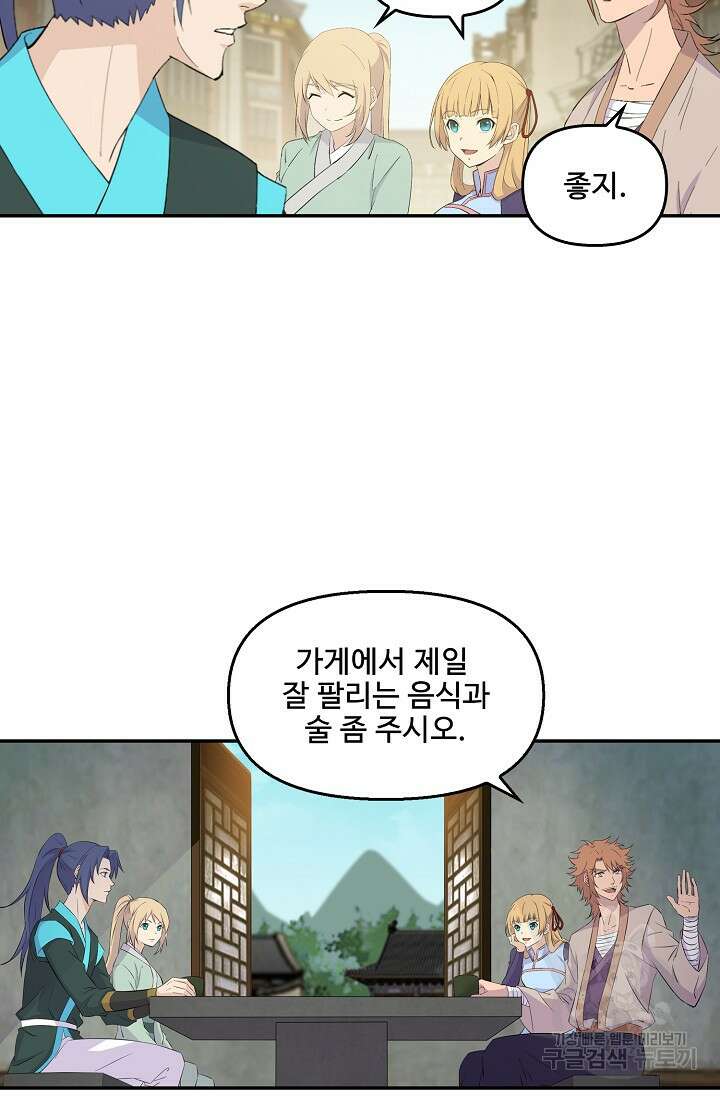 검역창궁 334화 20