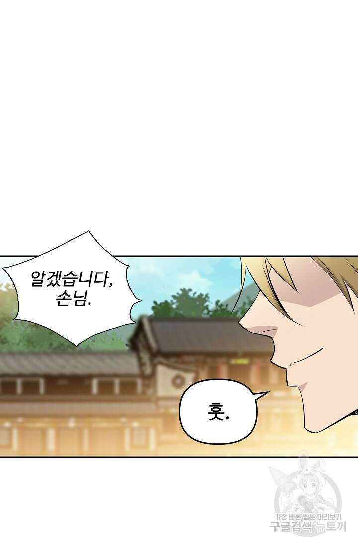 검역창궁 334화 21