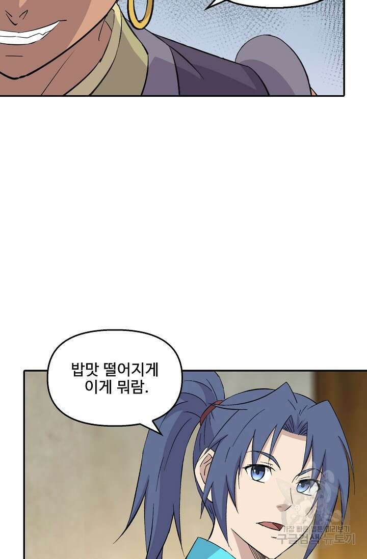 검역창궁 334화 28