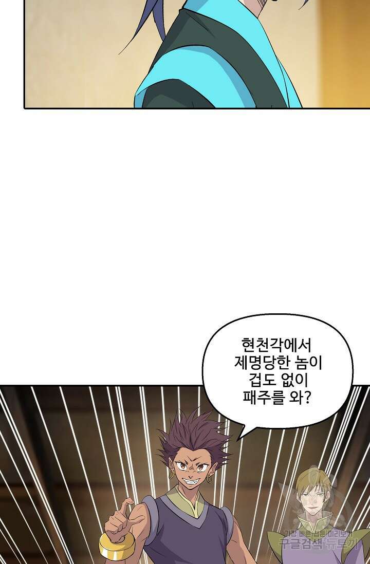 검역창궁 334화 29