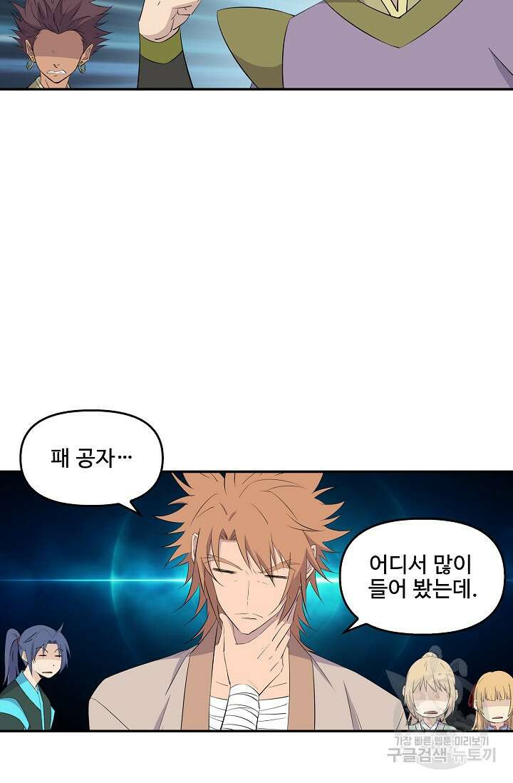 검역창궁 334화 32
