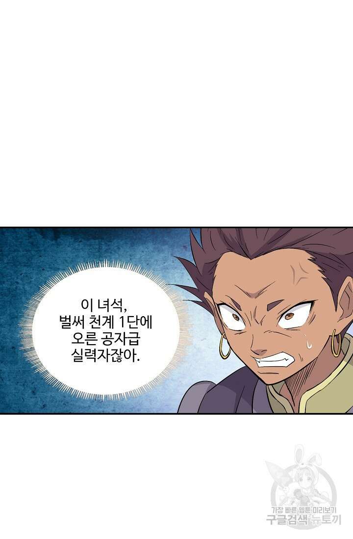 검역창궁 334화 33