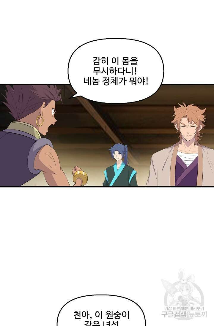 검역창궁 334화 34