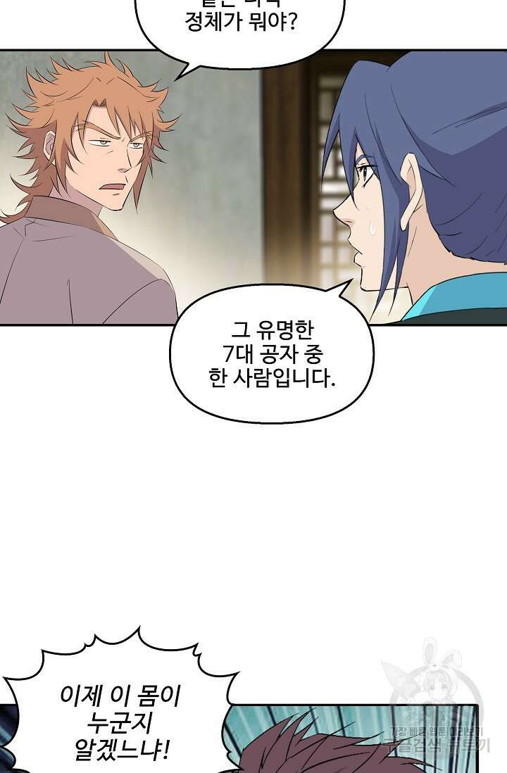 검역창궁 334화 35