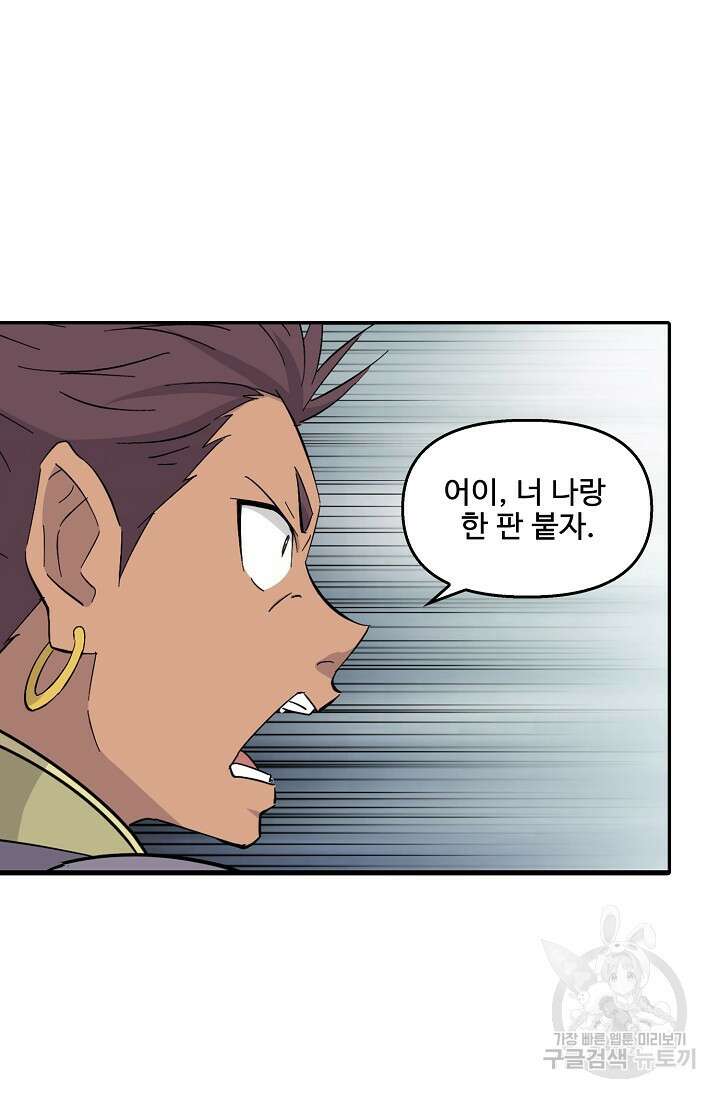 검역창궁 334화 41