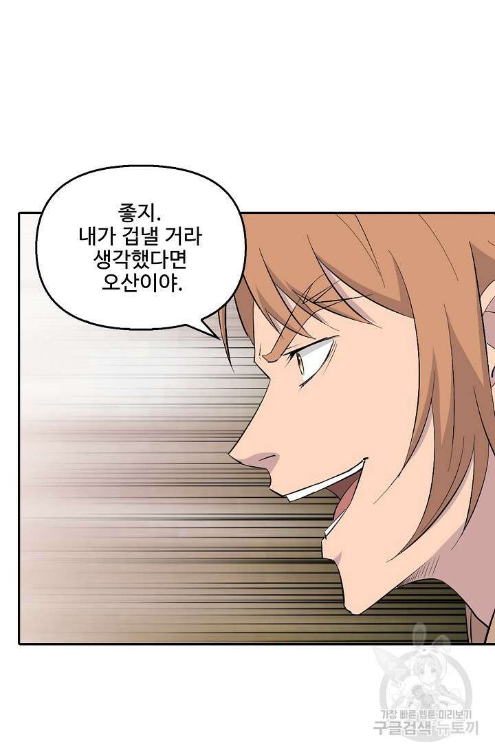 검역창궁 334화 42