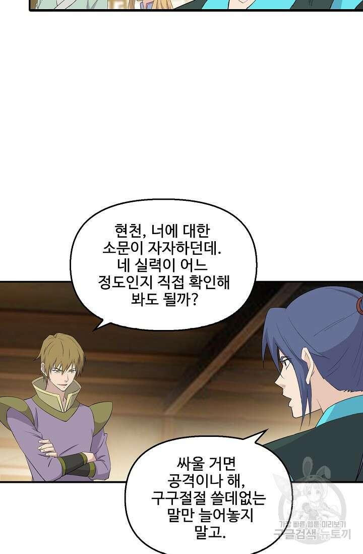 검역창궁 334화 45