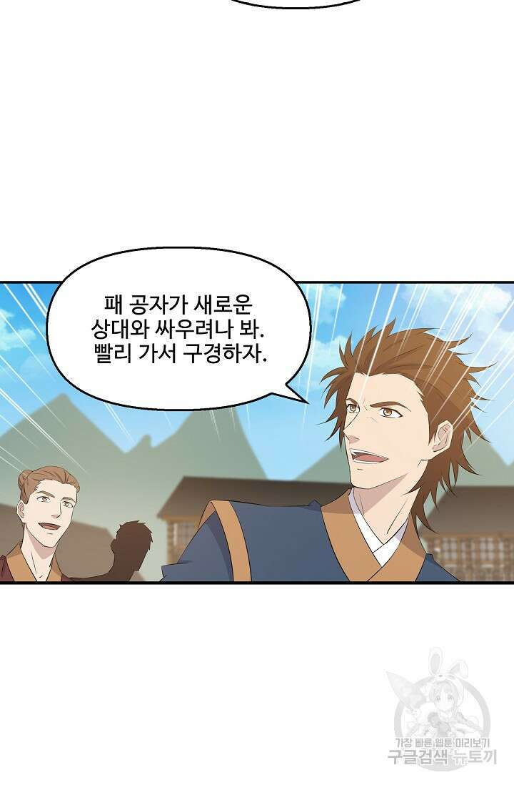 검역창궁 334화 46