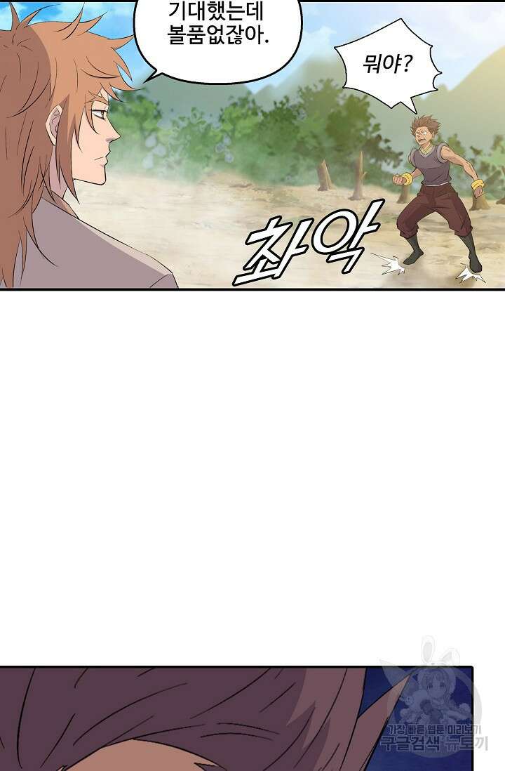검역창궁 334화 48