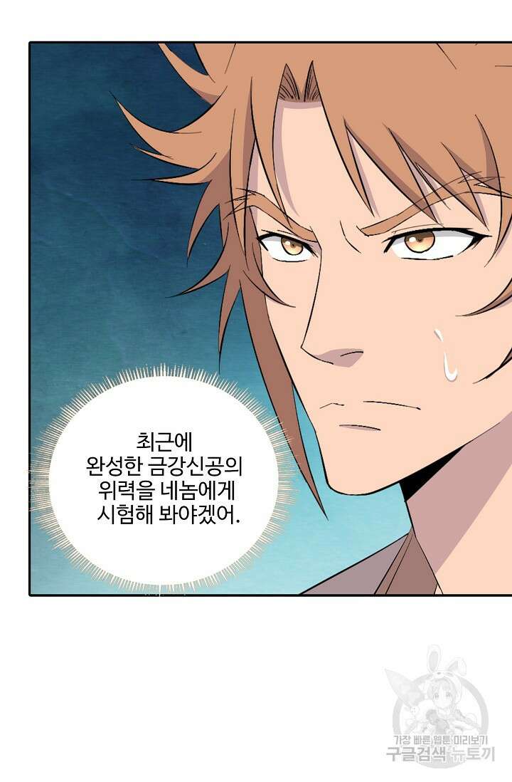 검역창궁 334화 50