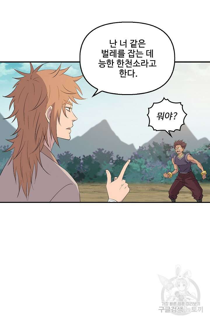 검역창궁 334화 55