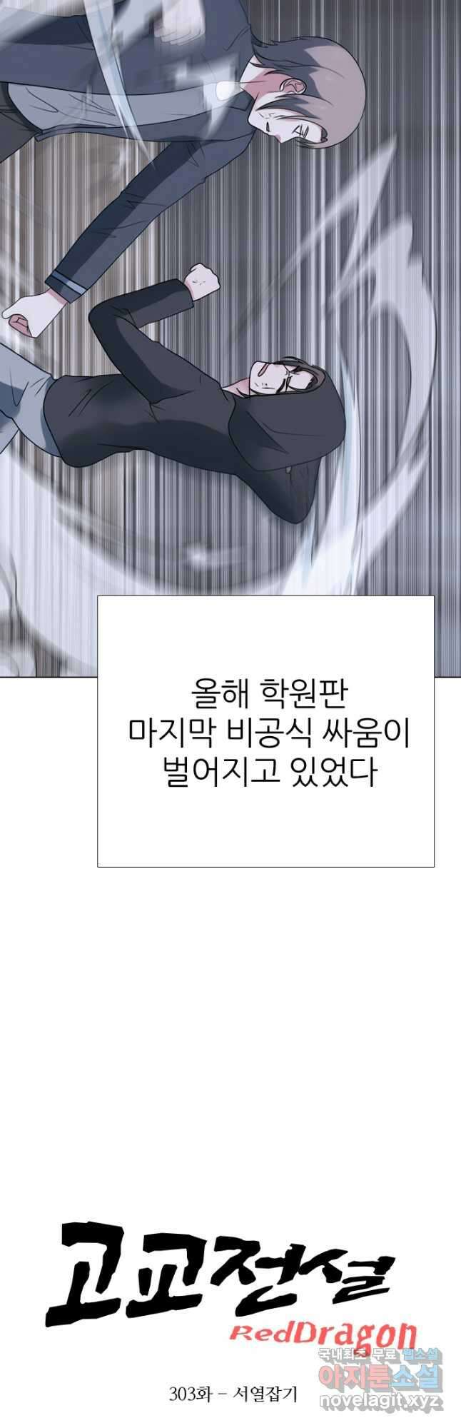 고교전설 303화 서열잡기 5