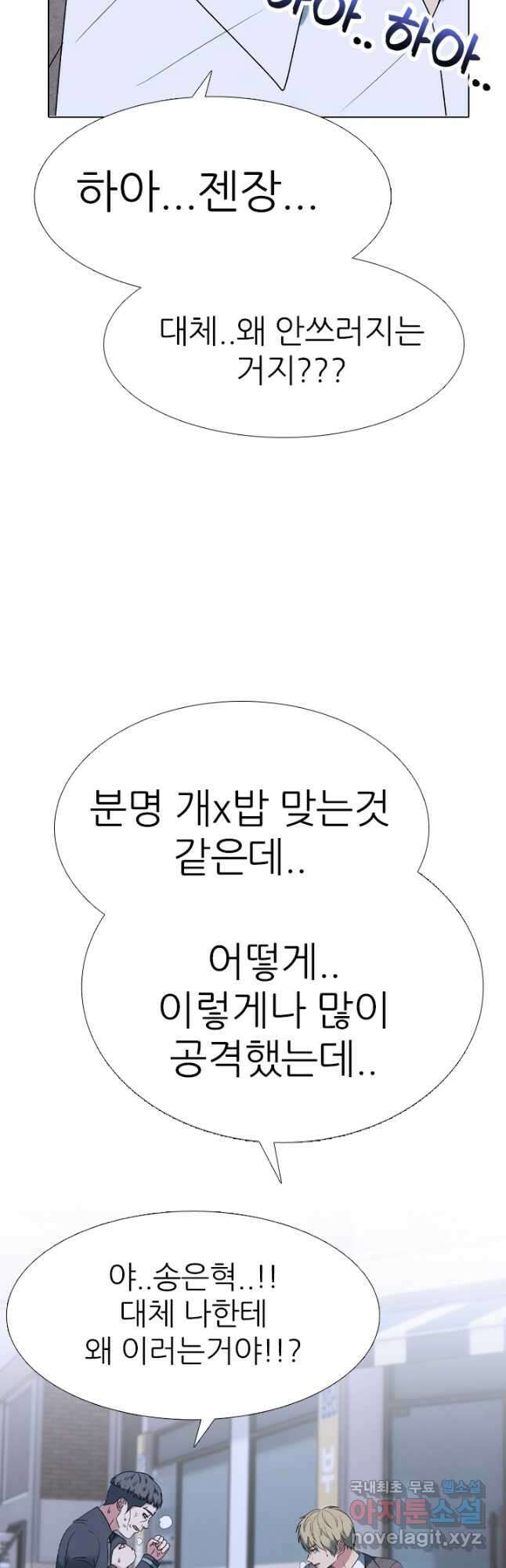고교전설 303화 서열잡기 7
