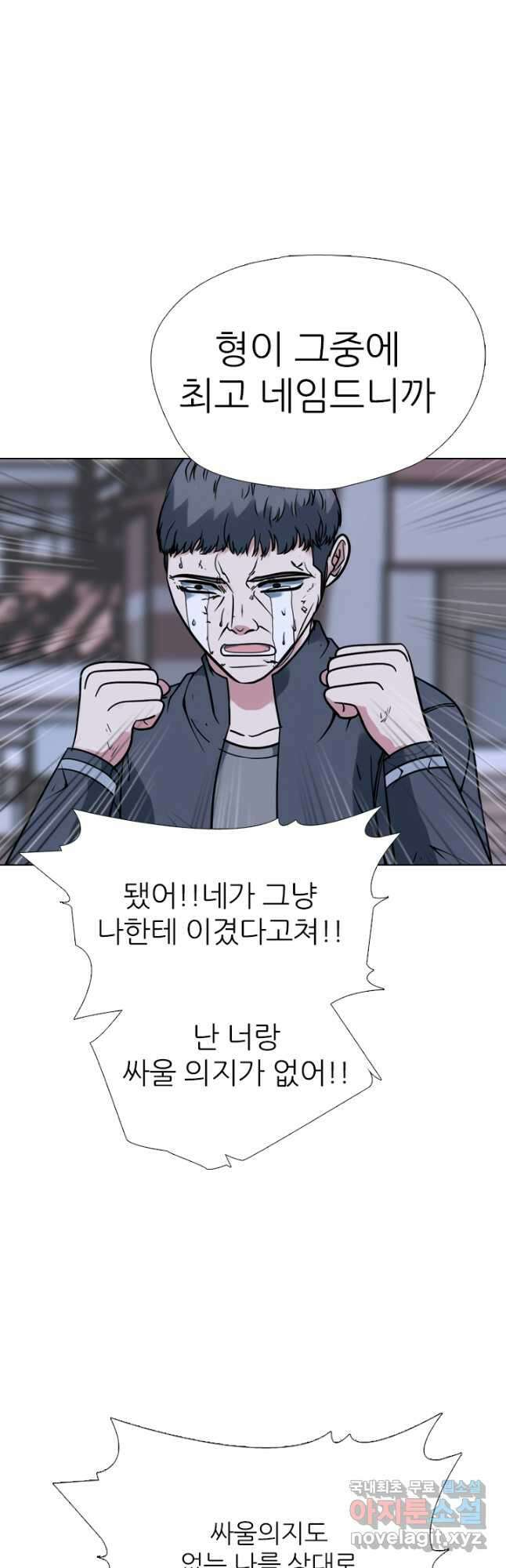 고교전설 303화 서열잡기 11