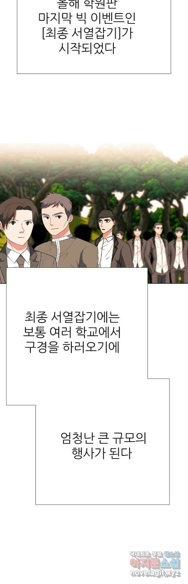 고교전설 303화 서열잡기 36