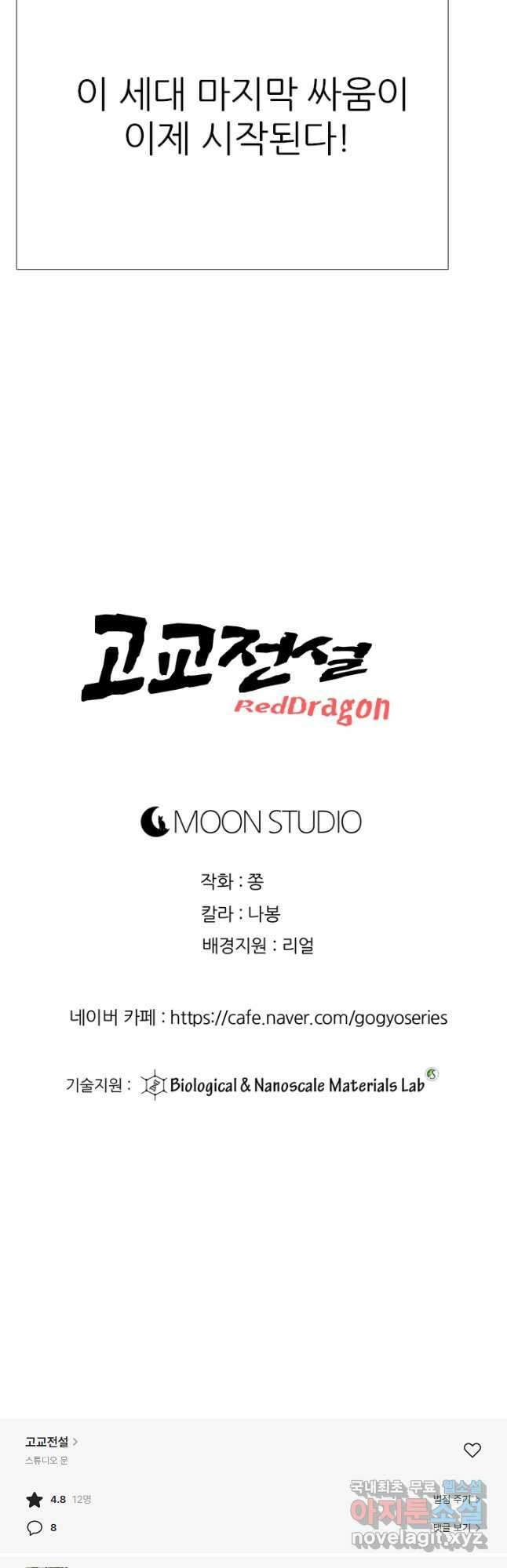 고교전설 303화 서열잡기 44
