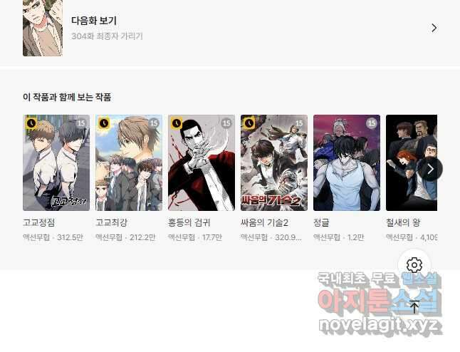 고교전설 303화 서열잡기 45