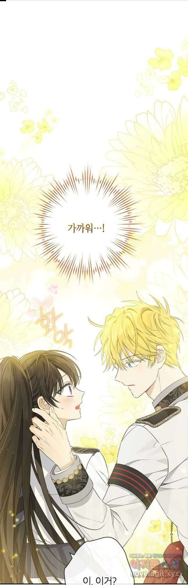 사실은 내가 진짜였다 87화 1