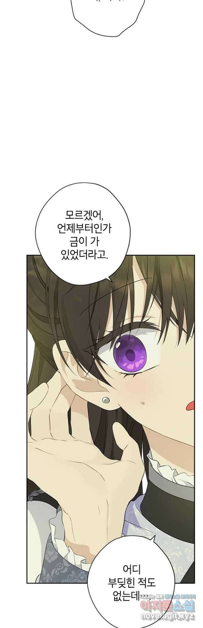 사실은 내가 진짜였다 87화 2