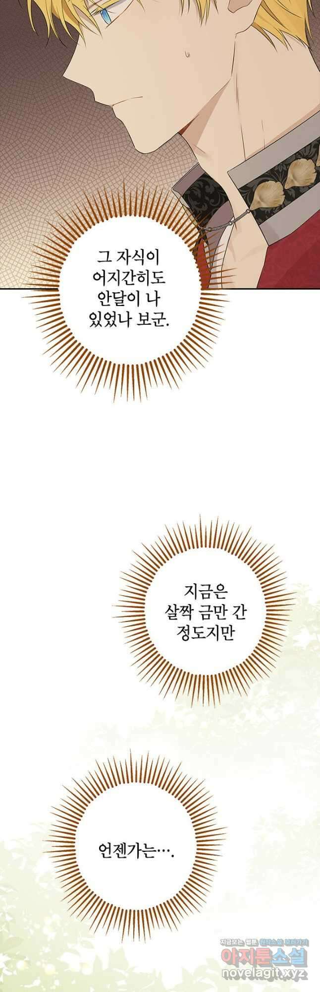 사실은 내가 진짜였다 87화 4